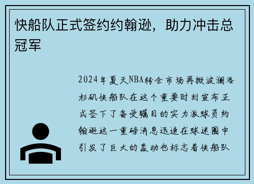 快船队正式签约约翰逊，助力冲击总冠军