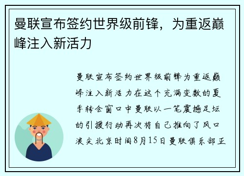 曼联宣布签约世界级前锋，为重返巅峰注入新活力