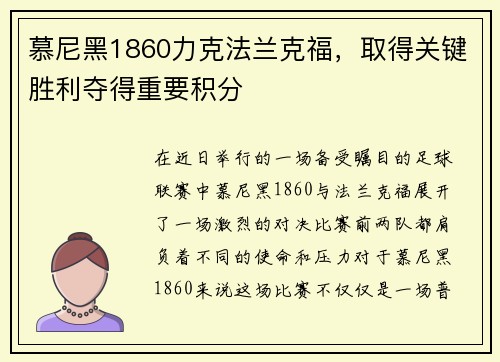 慕尼黑1860力克法兰克福，取得关键胜利夺得重要积分