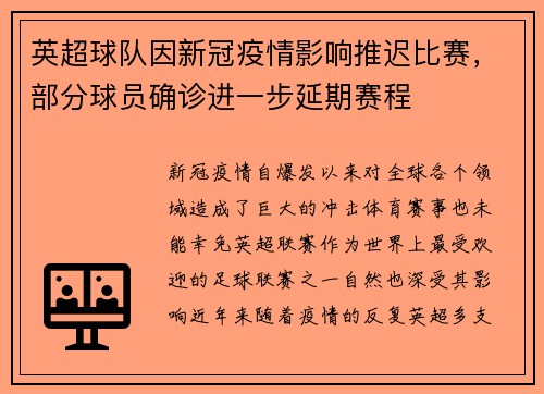 英超球队因新冠疫情影响推迟比赛，部分球员确诊进一步延期赛程